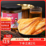 旅大壹味黄金烤鱼片100g 大连特产鳕鱼片小吃解馋海产干货办公室休闲零食