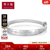 周大福儿童首饰 宝宝BB 925银手镯周岁满月礼物生日礼物AB39196 AB39196