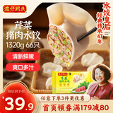 湾仔码头芹菜猪肉水饺1320g66只早餐食品速食面点速冻饺子