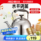 爱仕达（ASD）烧水壶时尚鸣音水壶煤气燃气电磁炉通用做水壶 304不锈钢加厚水壶 304不锈钢鸣音水壶 6L