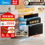 美的（Midea）母婴仓消毒柜嵌入式家用碗柜 紫外线+光波 热风烘干 婴儿奶瓶130L三层大容量【国家补贴】130B03