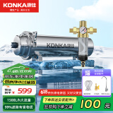康佳 （KONKA）全屋中央管道净水器家用直饮超滤净水机前置农村井水别墅自来水过滤器大流量商用 1500L标配+稳压款前置过滤器