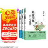 儿童围棋入门与提高（全3册）启蒙篇+入门篇+提高篇京东618活动