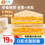 舌里全麦肉松三明治390g夹心吐司全麦面包营养早餐代餐休闲零食点心