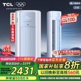 TCL京东联名3匹一级能效真省电SE柜机双出风口立式空调变频KFR-72LW/JD21+B1以旧换新国家补贴