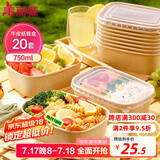 美丽雅一次性饭盒方形750ml*20套 食品级野餐外卖水果牛皮纸打包盒带盖