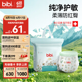 bibi纯净星球婴儿拉拉裤XXL28(15-18kg)超柔干爽透气夜用安睡成长裤【品牌直供 安心品质】