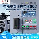 公牛（BULL）电动车电瓶车充电器铅酸爱玛雅迪台铃等 品字形通用接头60V3A适用于60V20Ah铅酸电池