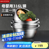美厨（maxcook）316L不锈钢盆筛4件套 加厚调料盆洗菜盆和面盆 米筛味斗套装MCWA5868