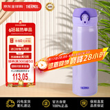 膳魔师(THERMOS) 保温杯不锈钢水杯浅紫色500ml保冷杯子男女礼物JNL-500