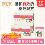 润本（RUNBEN）电热蚊香片90片补充装驱蚊电蚊香片家用驱蚊防蚊片无香型