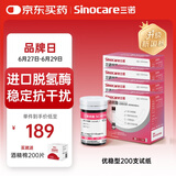 三诺血糖仪家用血糖试纸脱氢酶准度提高适用于优稳型（200支试纸）