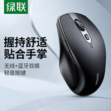 绿联无线蓝牙鼠标 适用苹果Mac华为Matebook笔记本台式电脑iPad平板人体工学鼠标 轻音办公双模鼠标