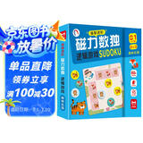 益智进阶磁力数独逻辑游戏（精装）入门级森林乐园 儿童数独阶梯训练数独玩具桌游棋盘 逻辑思维专注力训练九宫格