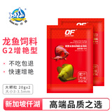 仟湖OFG2龙鱼饲料金龙鱼红龙鱼银龙鱼专用鱼食增艳水族专用鱼粮鱼食 G2大粒20g*2【赠送1包20g】