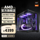 AMD锐龙R7 9700X主机RTX5060Ti显卡RTX5080组装电脑电竞游戏直播AI设计剪辑主机台式机整机diy组装机 锐龙7 9700X+16GB+1TB主机丨配置一 单主机