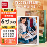 天章 （TANGO）4R（6寸）120g背胶高光面相纸照片纸 可粘贴相片打印纸 相册贴纸证件照喷墨打印 100张/盒