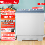 小天鹅（LittleSwan）16.5公斤半自动双桶双缸洗衣机kg家用大容量商用半自动波轮洗衣机 品牌电机 强劲动力 喷淋脱水 TP180-368E【18公斤商用型】
