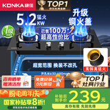 康佳（KONKA）燃气灶煤气灶双灶家用【国家补贴】 5.2kW天然气嵌入式台式双灶具 玻璃面板JZT-B500Y（天然气）