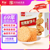 嘉士利饼干零食营养早餐饼干甜薄脆饼干1000g/盒 送礼团购零食礼盒