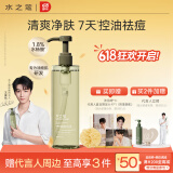水之蔻王俊凯同款水杨酸沐浴露500ml 控油祛痘保湿滋润不假滑男女通用