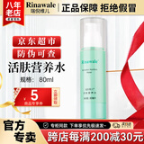 瑞倪维儿活肤营养水80ml康婷护肤品爽肤水保湿水乳液化妆品官方正品 活肤营养水80ml