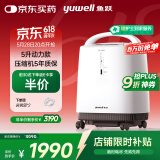鱼跃（Yuwell）制氧机医用吸氧机家用老人氧气机5L升大流量9F-5BW配吸氧管