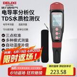 德力西电气电导率测试仪数显笔式水质检测笔 电导率/TDS值/温度测试