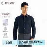 衬衫老罗[凌志一号]长袖衬衫男天丝™莫代尔商务行政通勤白衬衣230T0F608L 花青色 40 身高165-185以上/重131-150斤
