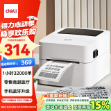 得力（deli）GE350W热敏标签打印机 快递仓储物流面单固定资产 80mm家用办公打单不干胶条码打印手机蓝牙版