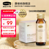 康维他（comvita）胶原蛋白肽口服液50ml*8支胶原蜜(升级版）含麦卢卡蜂蜜UMF10+ 【1盒】2025年9月到期