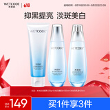 水密码套装377美白淡斑护肤品套装补水保湿洁水乳【同价618】