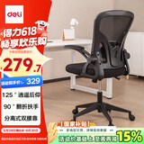 得力（deli）椅背扶手可翻折电脑椅 人体工学居家风格办公椅 91108 黑色