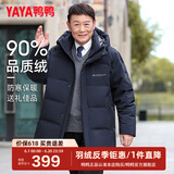 鸭鸭（YAYA）羽绒服男士中长款连帽服中老年爸爸冬装加厚保暖极寒外套男D 藏青色 L /175
