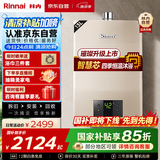 林内（Rinnai）璀璨系列13升燃气热水器【家电国家补贴15%】 升级智慧芯 水气双调 天然气 13QC05（JSQ26-C05）