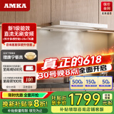 AMKA抽拉式抽油烟机 小尺寸超薄变频小户型厨房 小型公寓可内循环无烟道嵌入式 白色吸烟机家用600mm 60cm白色【25震撼新品】一级变频+23大风量