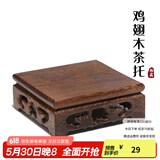 古悦堂 宜兴紫砂壶专用木托/托盘/鸡翅木茶壶托子/茶托