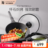 WMF  福腾宝炒锅麦饭石色怀石煎锅炒菜锅不粘锅煎锅炒菜锅电磁燃气灶 怀石不粘炒锅 30cm