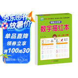 数字描红本 幼小衔接教材一日一练 专为3-6岁孩子打造 助力轻松上小学 幼小衔接 大开本 科学编排暑假作业 一升二暑假衔接 小升初暑假衔接