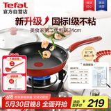 特福平底锅牛排不粘煎锅少油烟有钛煎饼锅电磁炉燃气灶通用24cm