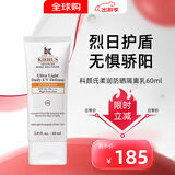 科颜氏（Kiehl's）柔润防晒隔离乳小橘盾小冰盾干皮敏感肌清爽控油不粘腻 防水防汗 科颜氏防晒霜柔润隔离乳60ml 干皮