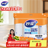 妙洁 塑料一次性杯子 茶水太空航空透明食品级加厚 240ml*100只装中号