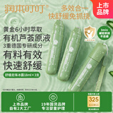 润本走珠冰露18ml×3支舒缓膏紫草膏舒缓消包蚊虫叮咬蚊子叮包