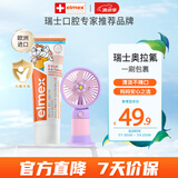 ELMEX艾美适宝宝儿童牙膏0-6岁奥拉氟防蛀固齿含氟牙膏【赠小风扇】