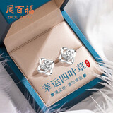 周百福【1000+门店】银幸运四叶草耳钉女士耳环耳坠生日送女友礼物