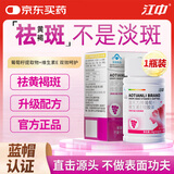 江中祛黄褐斑胶囊葡萄籽维生素e片内调祛斑黑点原花青素胶囊1瓶装