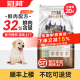 冠邦狗粮哈士奇金毛泰迪比熊阿拉斯加边牧柯基小中大型犬通用型犬粮 【顺丰送上楼】幼犬10kg20斤