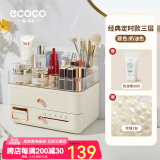 ecoco意可可化妆品收纳盒防尘化妆箱梳妆台置物架护肤品盒女朋友情人节礼物 【可定时款】奶油-送珍珠+化妆棉