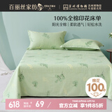 百丽丝水星家纺出品100%纯棉床单单件宿舍双人床单全棉被单床罩床上用品