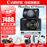 佳能（Canon） G7X3 数码相机G系列旗舰数码相机 学生家用 网红相机 Vlog拍视频相机 G7X Mark III 黑色+黑色专用皮套 套餐三【Vlog套装~佳能原装包~摄影三脚架】